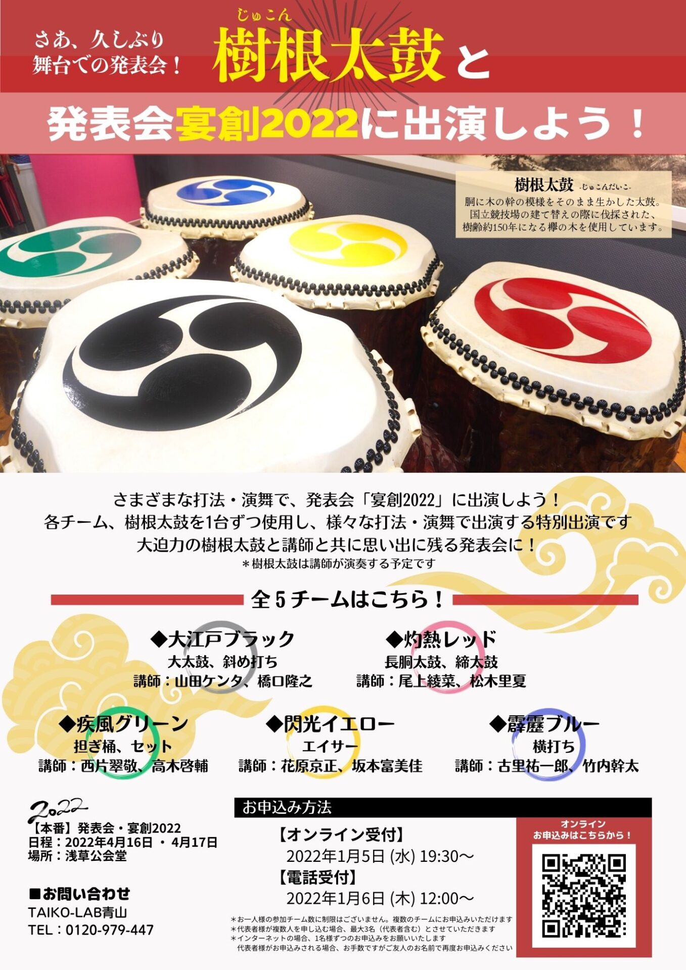 絶賛受付中 宴創22に樹根太鼓と出演しよう 世界最大級の和太鼓教室 Taiko Lab