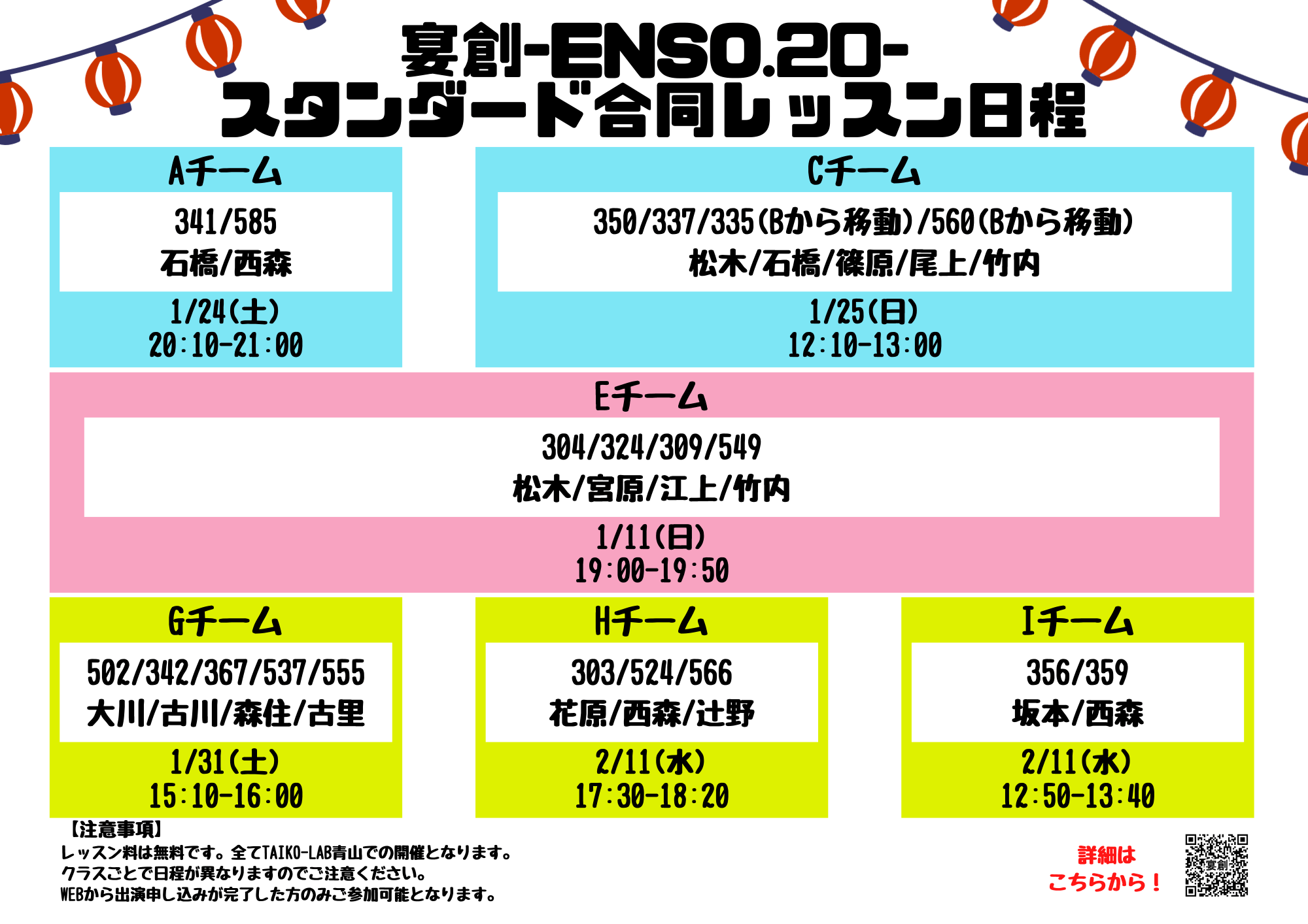 スタンダードクラス合同演奏