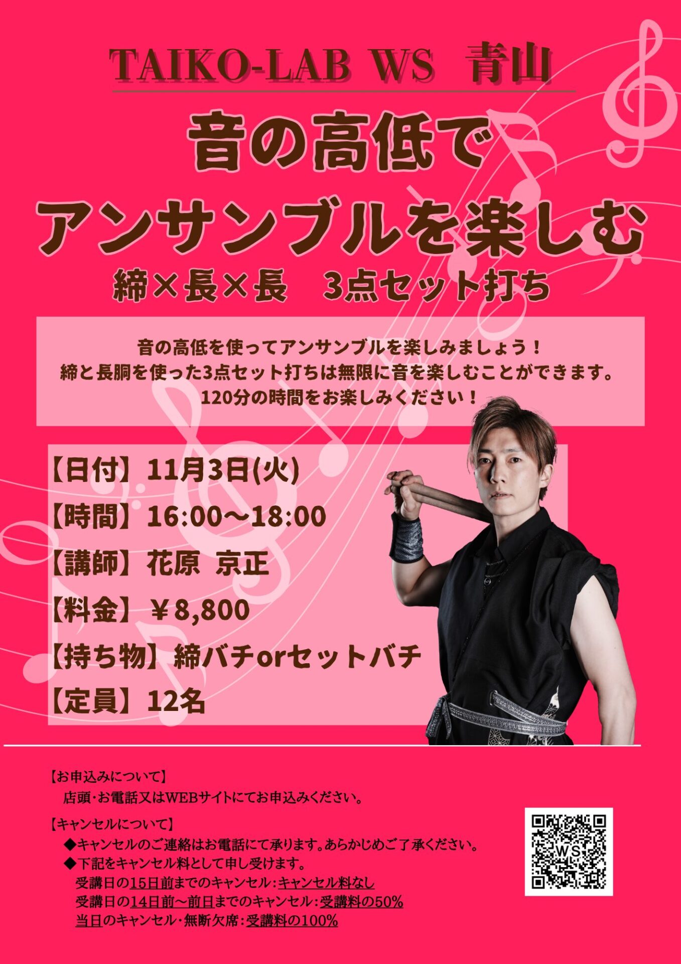 音の高低で アンサンブルを楽しむ 締×長×長 3点セット打ち