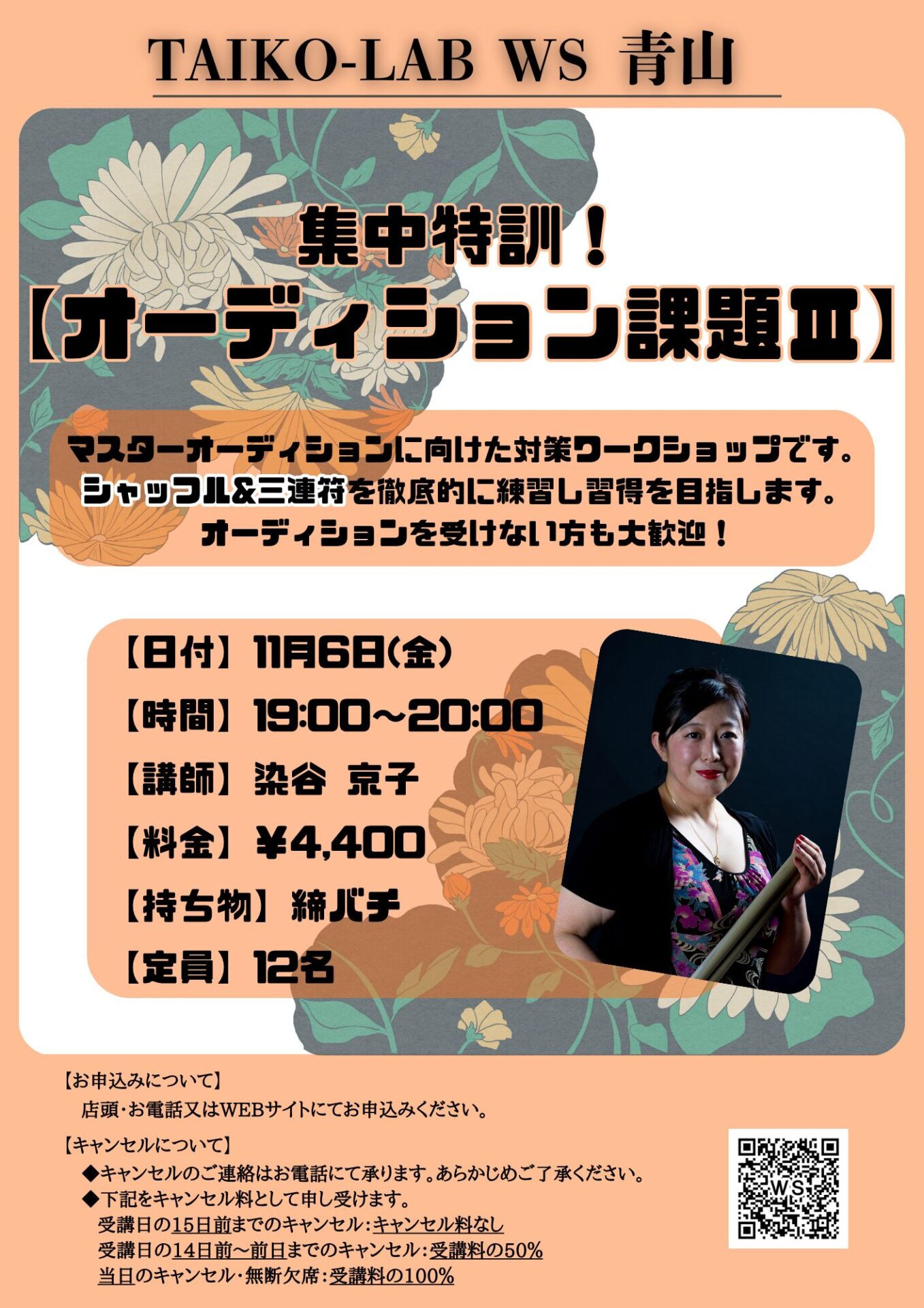 マスターオーディション対策 課題Ⅲ シャッフル＆三連符 締太鼓