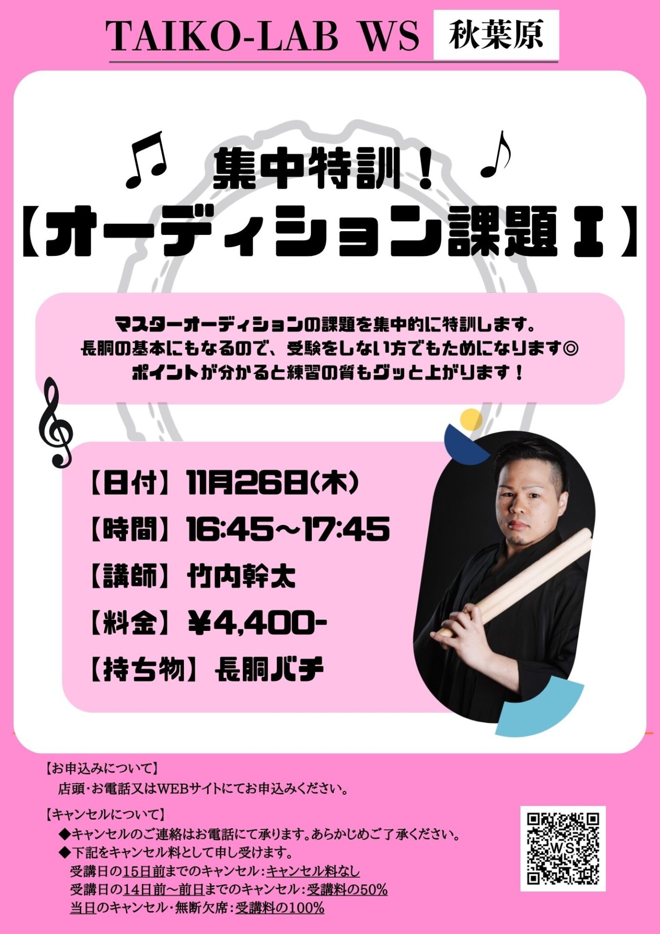 集中特訓！ マスターオーディション課題Ⅰ