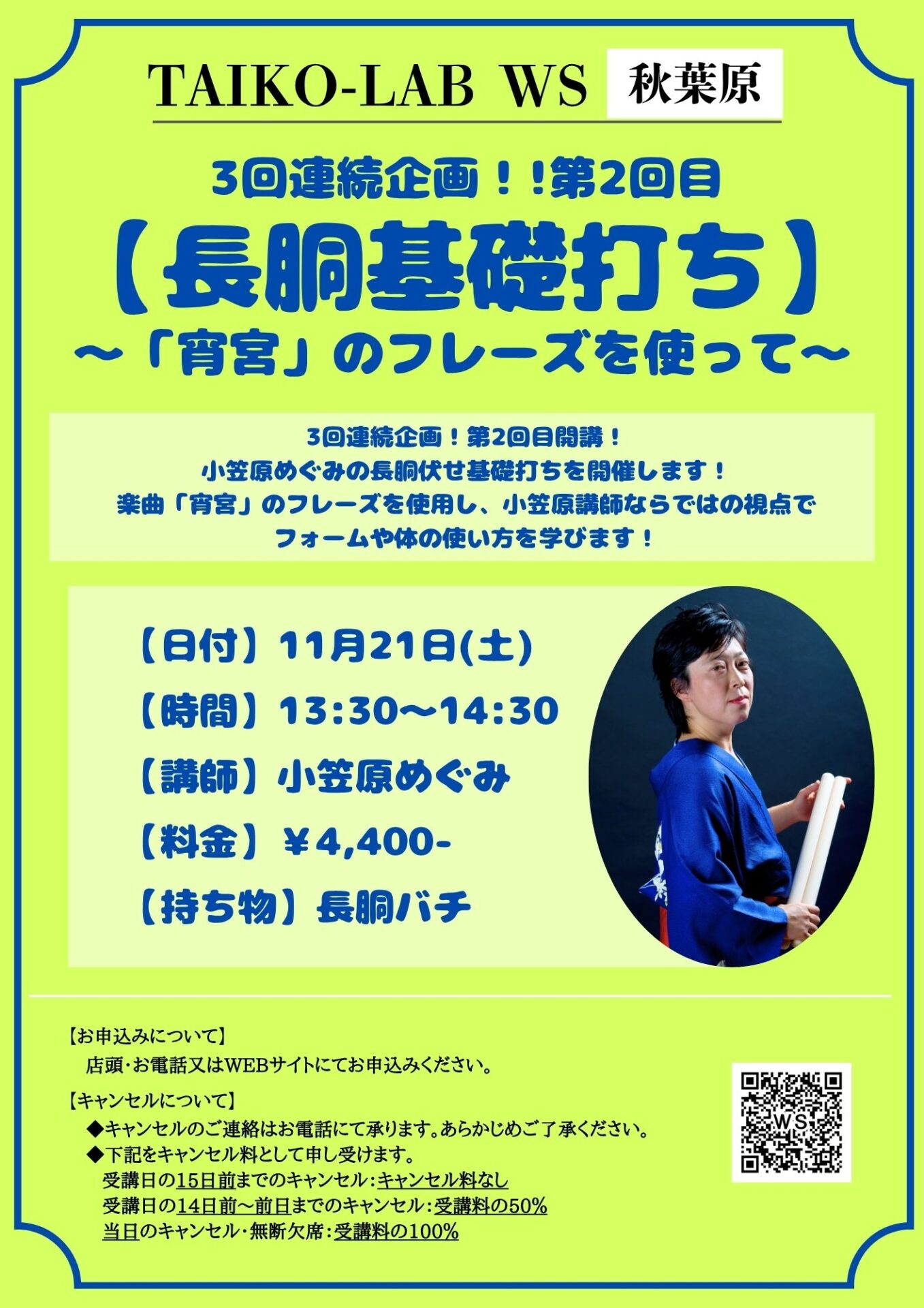 3回連続企画！長胴基礎打ち「宵宮」のフレーズを使って