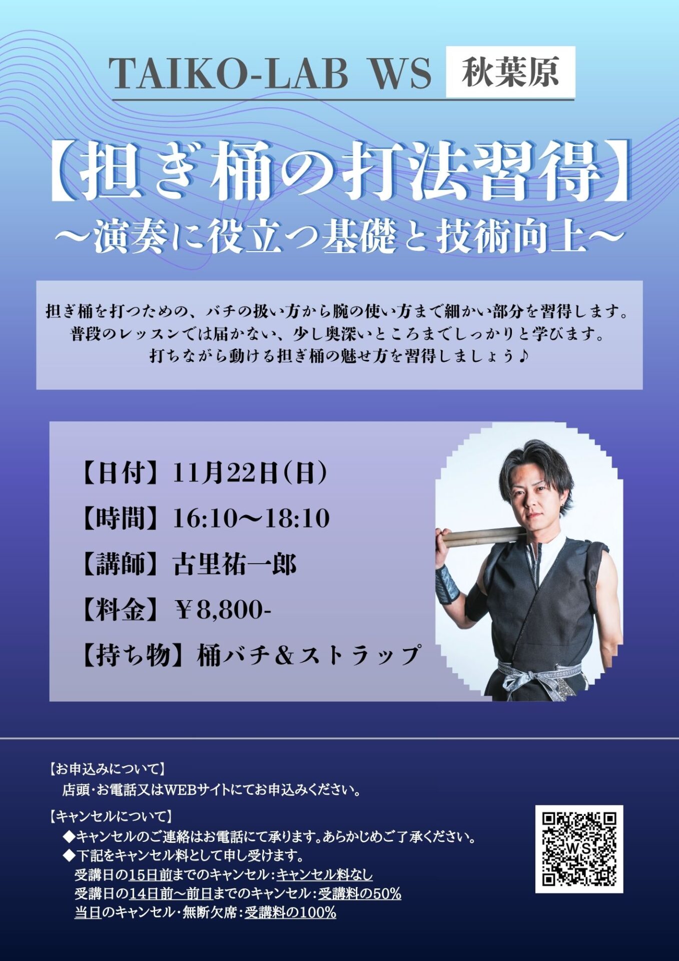【担ぎ桶の打法習得】 演奏に役立つ基礎と技術向上