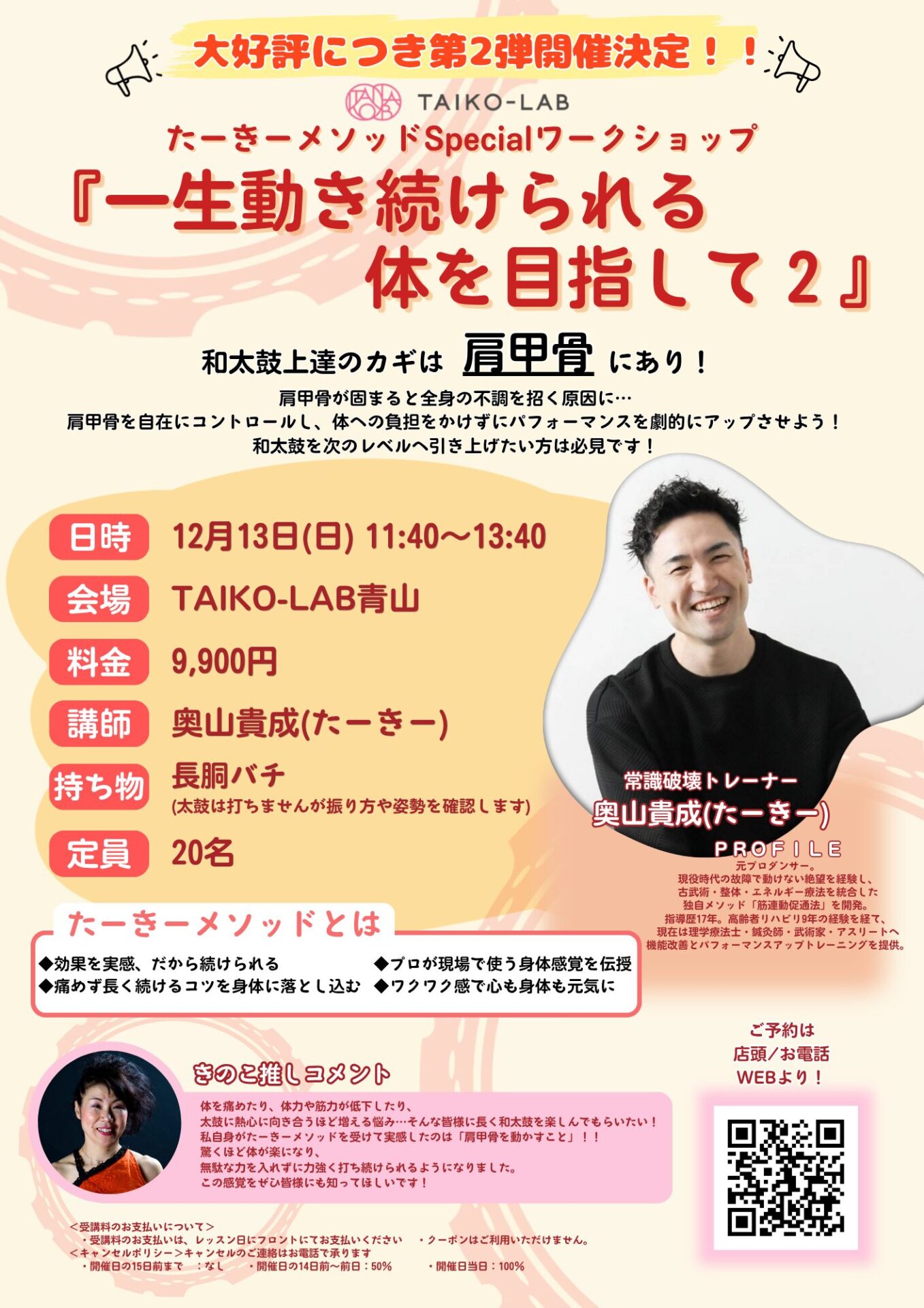 たーきーメソッドSpecialワークショップ『一生動き続けられる体を目指して2』